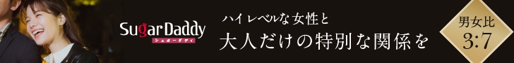 SugarDaddy(シュガーダディ)