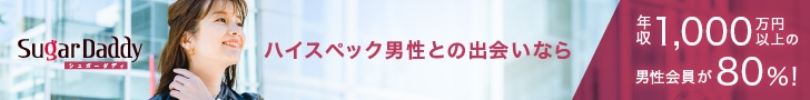 SugarDaddy(シュガーダディ)